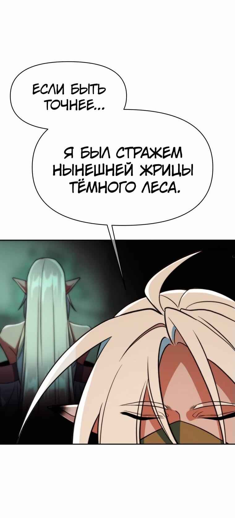 Манга Архимаг, Преодолевающий Регрессию - Глава 141 Страница 35