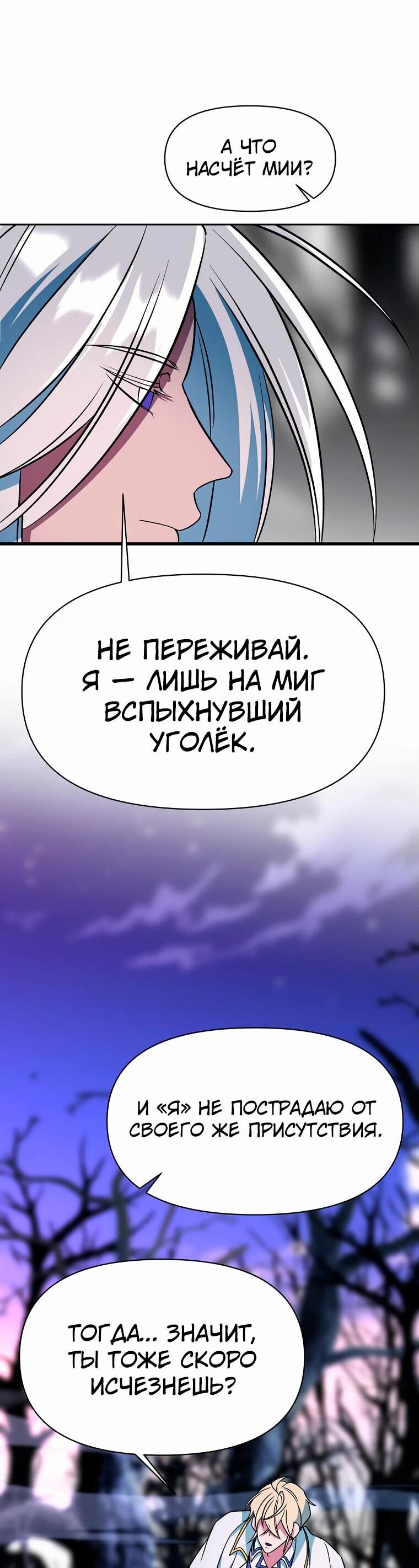 Манга Архимаг, Преодолевающий Регрессию - Глава 152 Страница 41