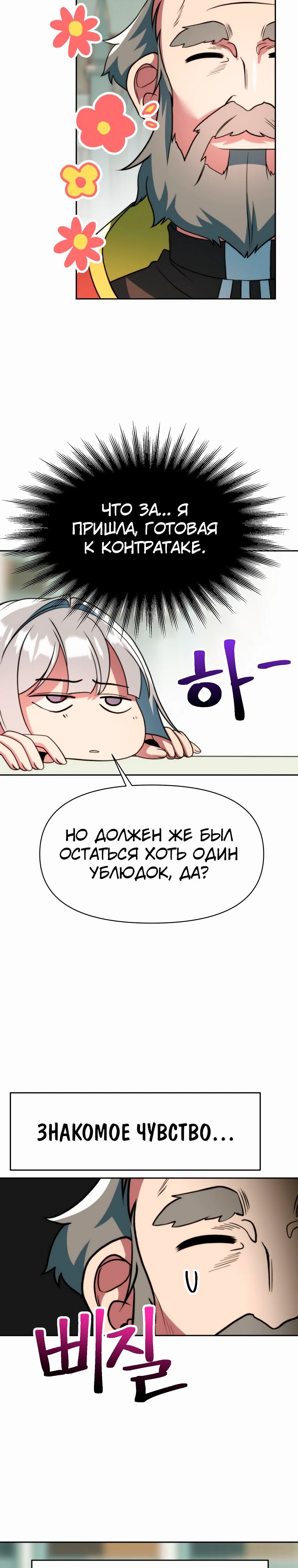 Манга Архимаг, Преодолевающий Регрессию - Глава 155 Страница 26