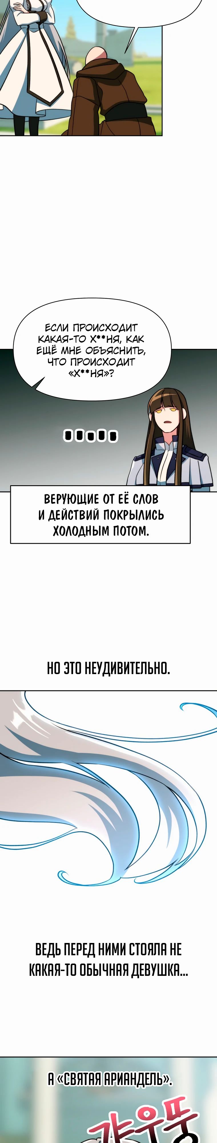 Манга Архимаг, Преодолевающий Регрессию - Глава 160 Страница 24