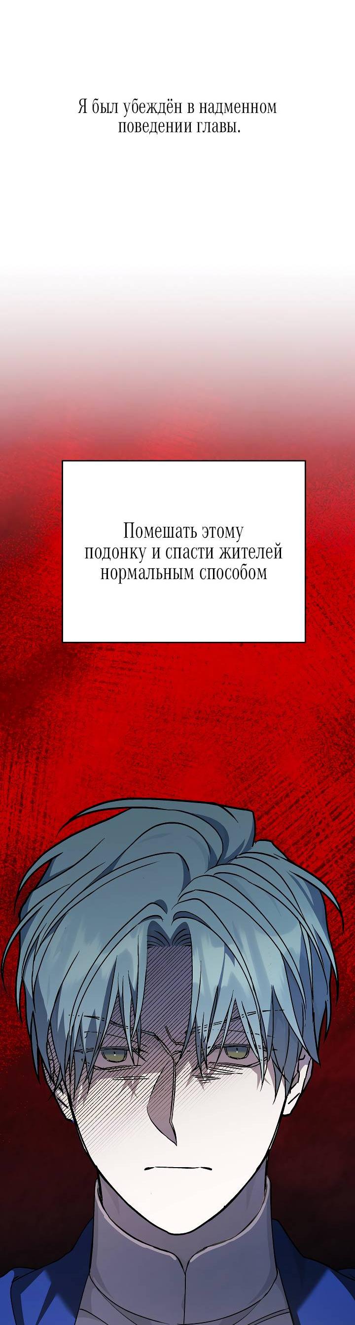Манга Вечный контракт - Глава 70 Страница 78