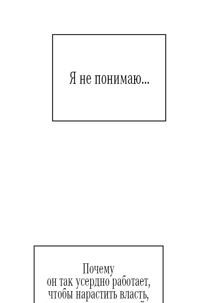 Манга Вечный контракт - Глава 59 Страница 76