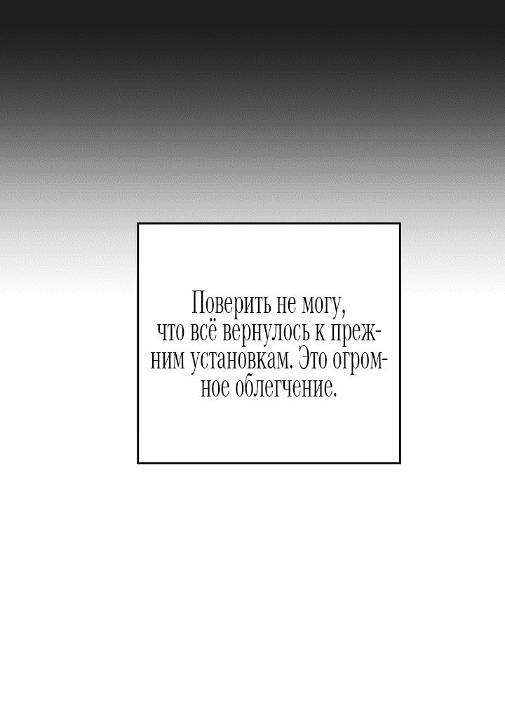 Манга Вечный контракт - Глава 61 Страница 51