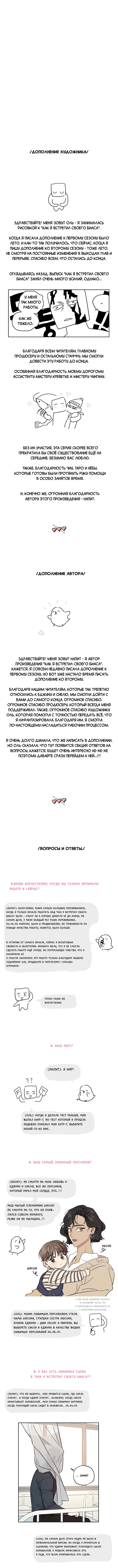 Манга Я встретил своего биаса - Глава 40.5 Страница 2