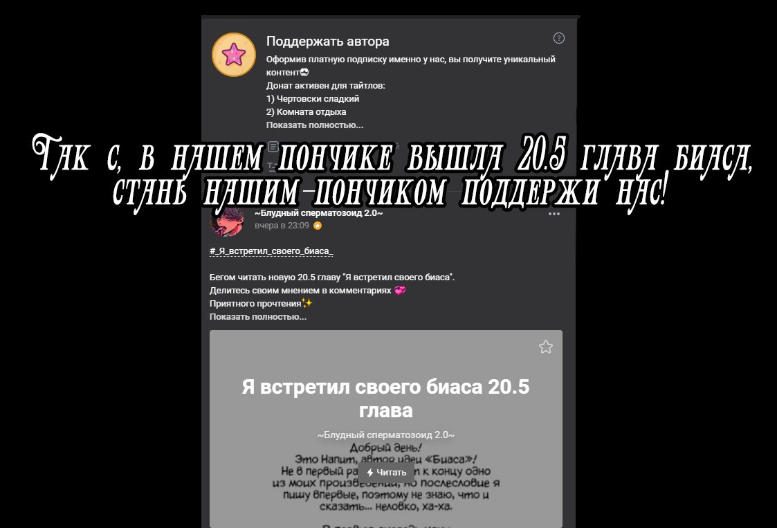Манга Я встретил своего биаса - Глава 17 Страница 8