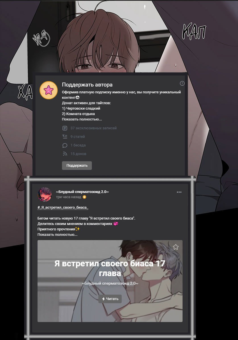 Манга Я встретил своего биаса - Глава 16 Страница 9