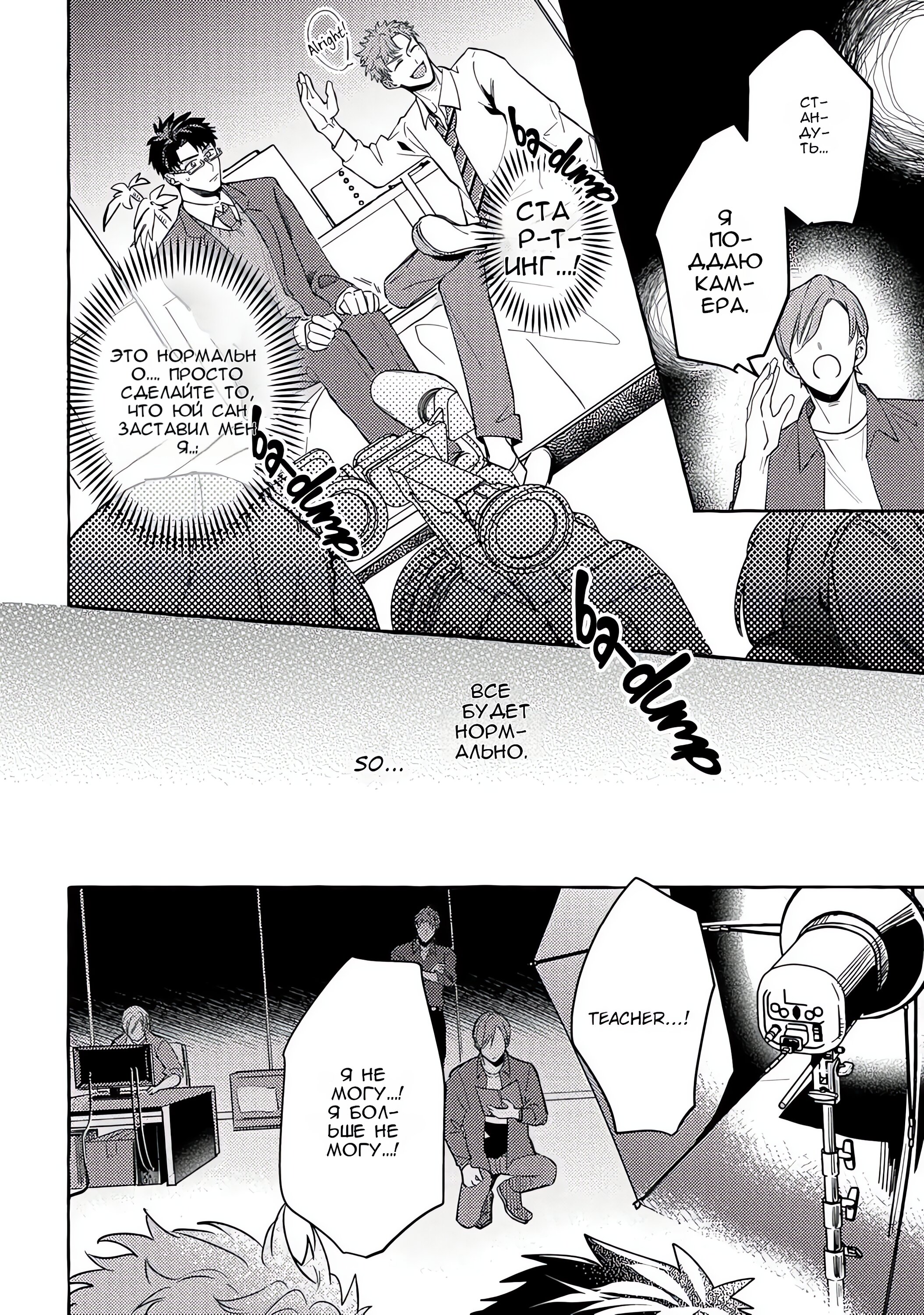 Манга Меня трахнули, хоть я и был любителем - Глава 5 Страница 15