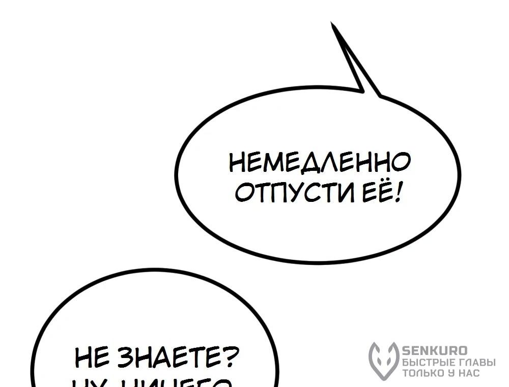 Манга Поднятие уровня до разрушителя звёзд - Глава 148 Страница 23