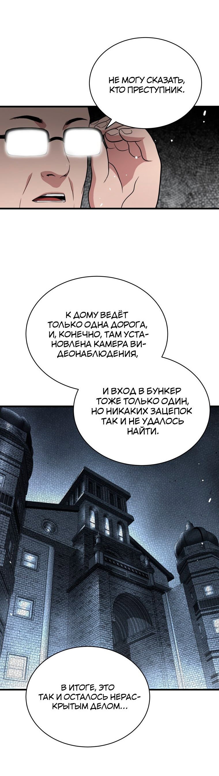 Манга Накопление в аду - Глава 44 Страница 26