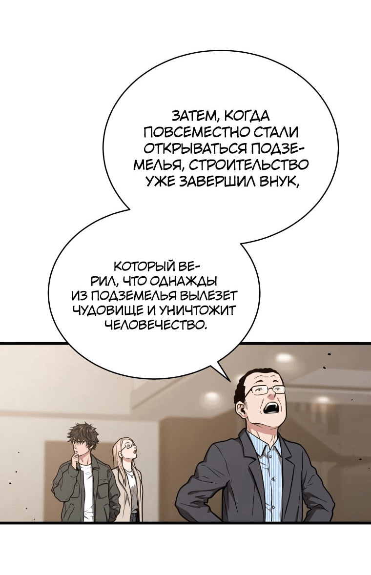 Манга Накопление в аду - Глава 44 Страница 21