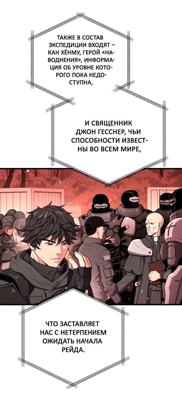 Манга Накопление в аду - Глава 58 Страница 7