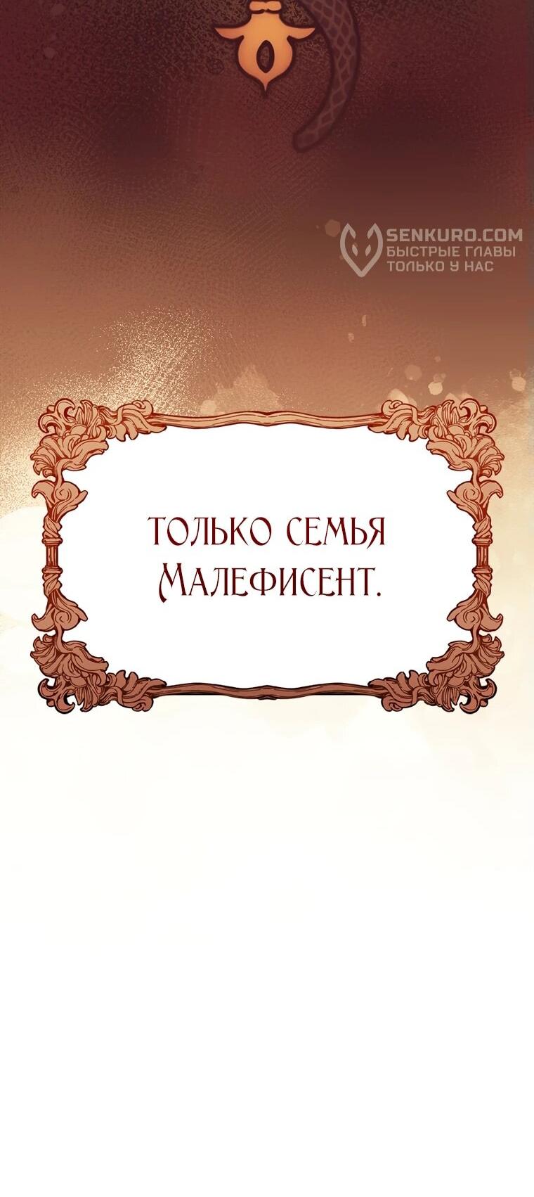 Манга Пожалуй, откажусь от главного героя! - Глава 68 Страница 78