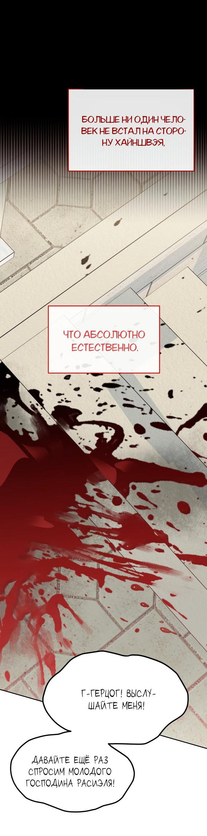 Манга Счастливая принцесса - Глава 62 Страница 50