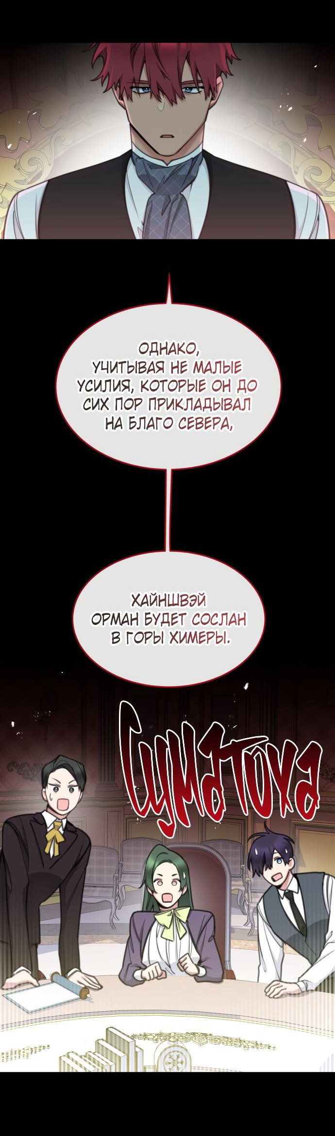 Манга Счастливая принцесса - Глава 65 Страница 6