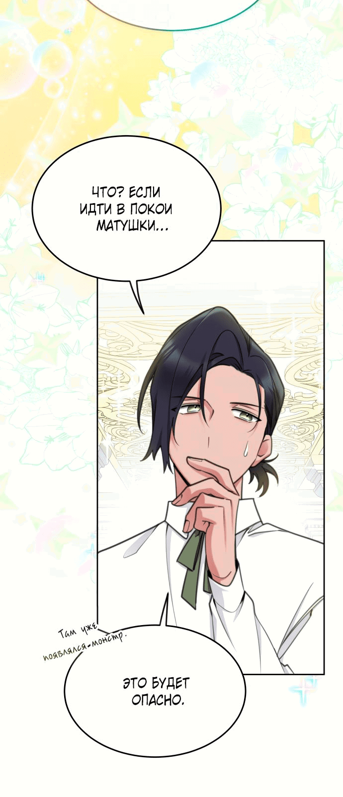 Манга Счастливая принцесса - Глава 65 Страница 30