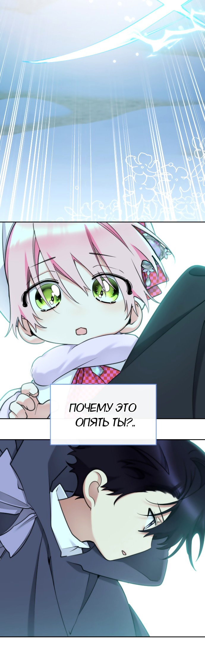 Манга Счастливая принцесса - Глава 69 Страница 71
