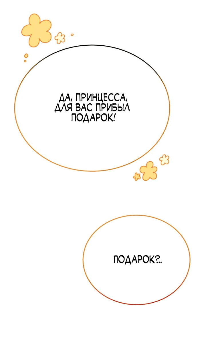 Манга Счастливая принцесса - Глава 91 Страница 47