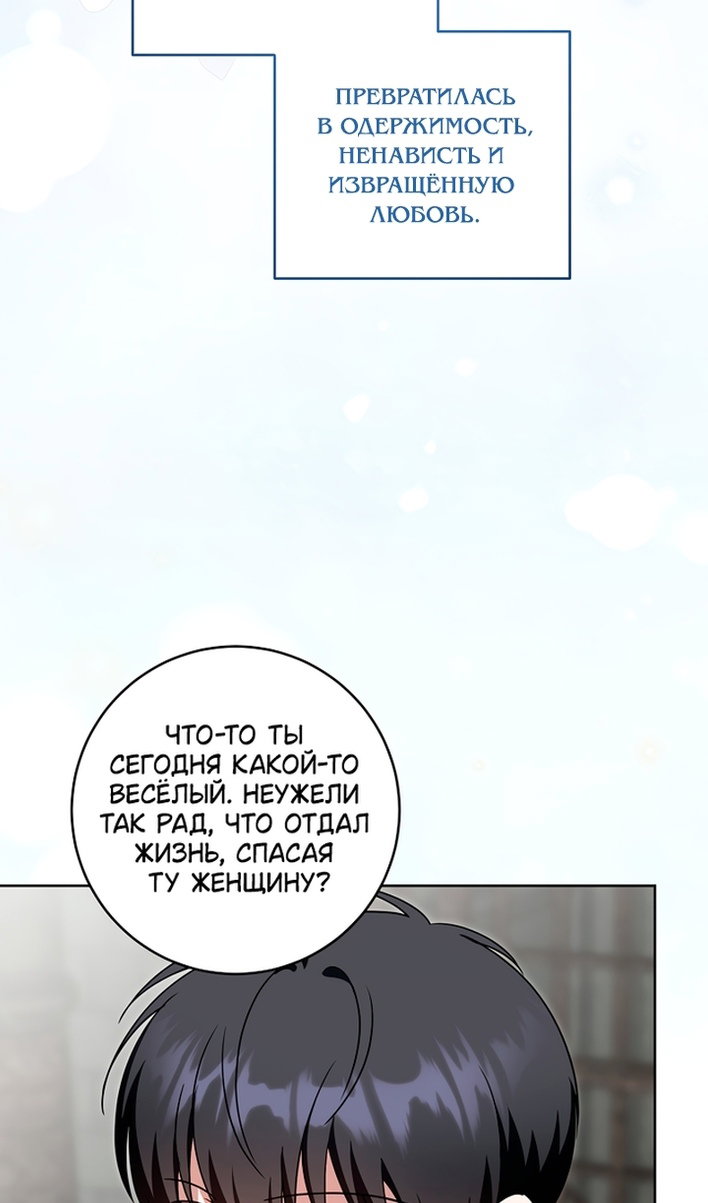 Манга Пожалуйста, подайте мне соску - Глава 126 Страница 86