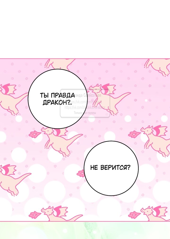 Манга Пожалуйста, подайте мне соску - Глава 131 Страница 9