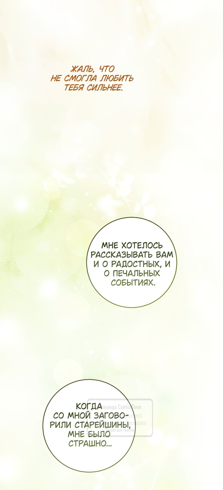 Манга Пожалуйста, подайте мне соску - Глава 133 Страница 21