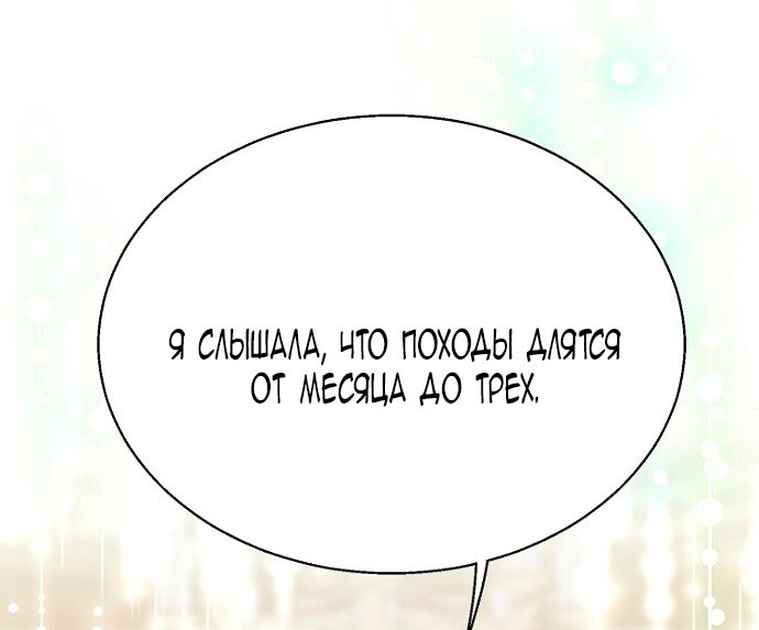 Манга У меня появился муж, и теперь мне нужно зарабатывать деньги - Глава 110 Страница 22