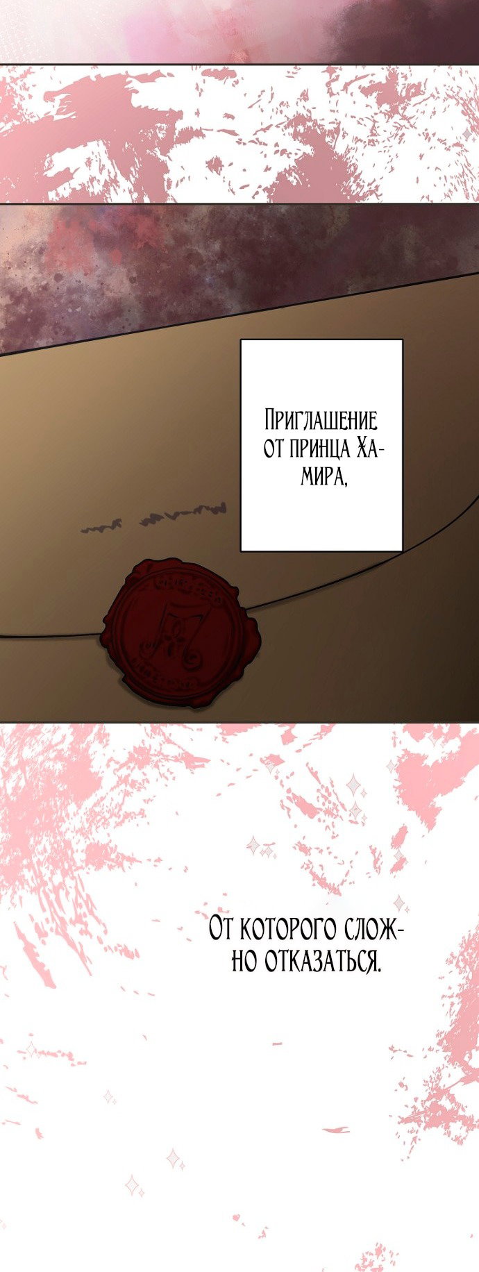 Манга У меня появился муж, и теперь мне нужно зарабатывать деньги - Глава 110 Страница 79