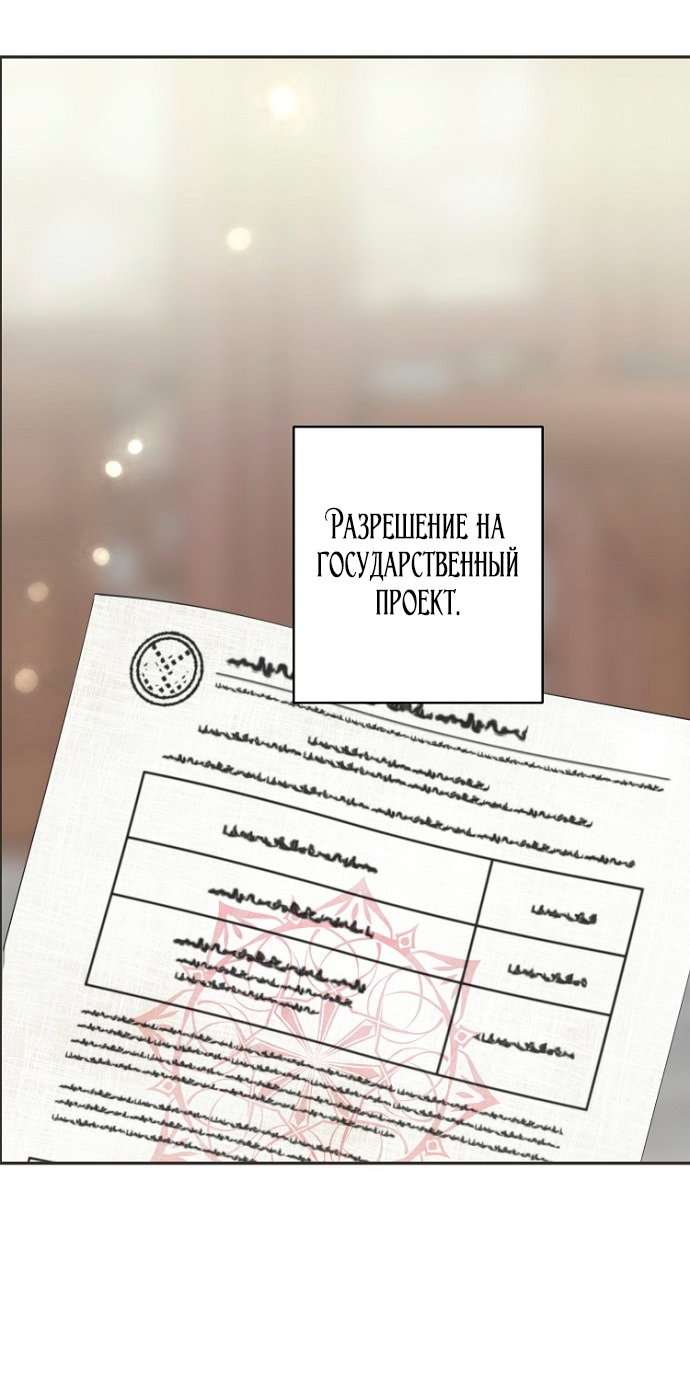 Манга У меня появился муж, и теперь мне нужно зарабатывать деньги - Глава 110 Страница 28