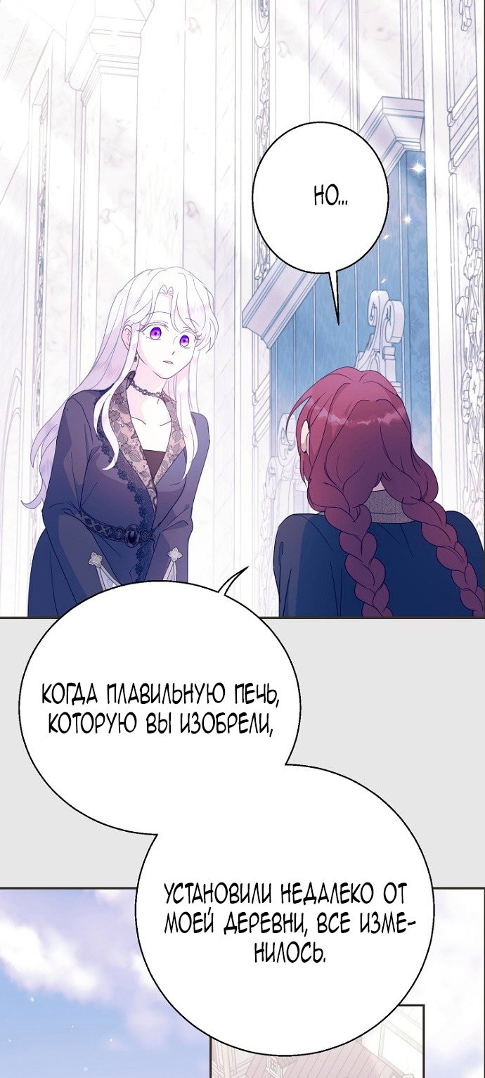 Манга У меня появился муж, и теперь мне нужно зарабатывать деньги - Глава 110 Страница 48