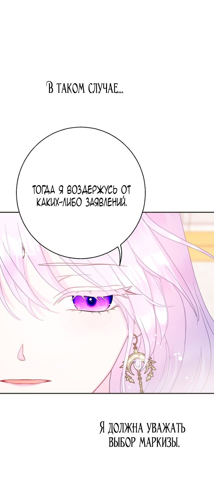 Манга У меня появился муж, и теперь мне нужно зарабатывать деньги - Глава 108 Страница 60