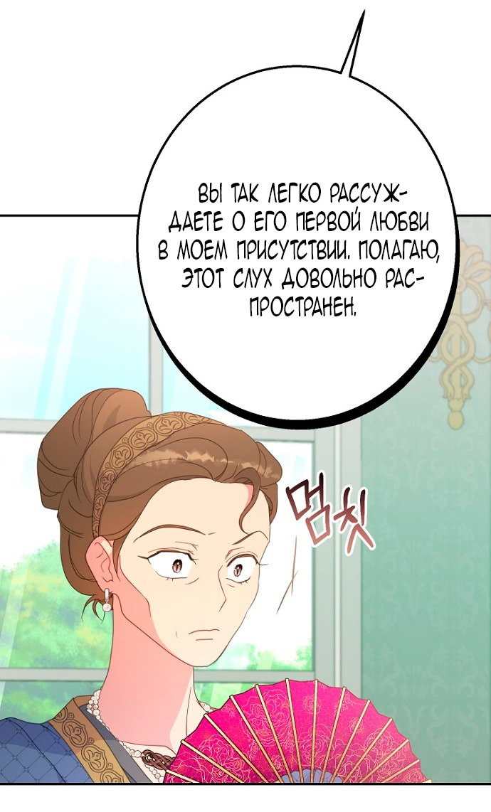 Манга У меня появился муж, и теперь мне нужно зарабатывать деньги - Глава 107 Страница 57