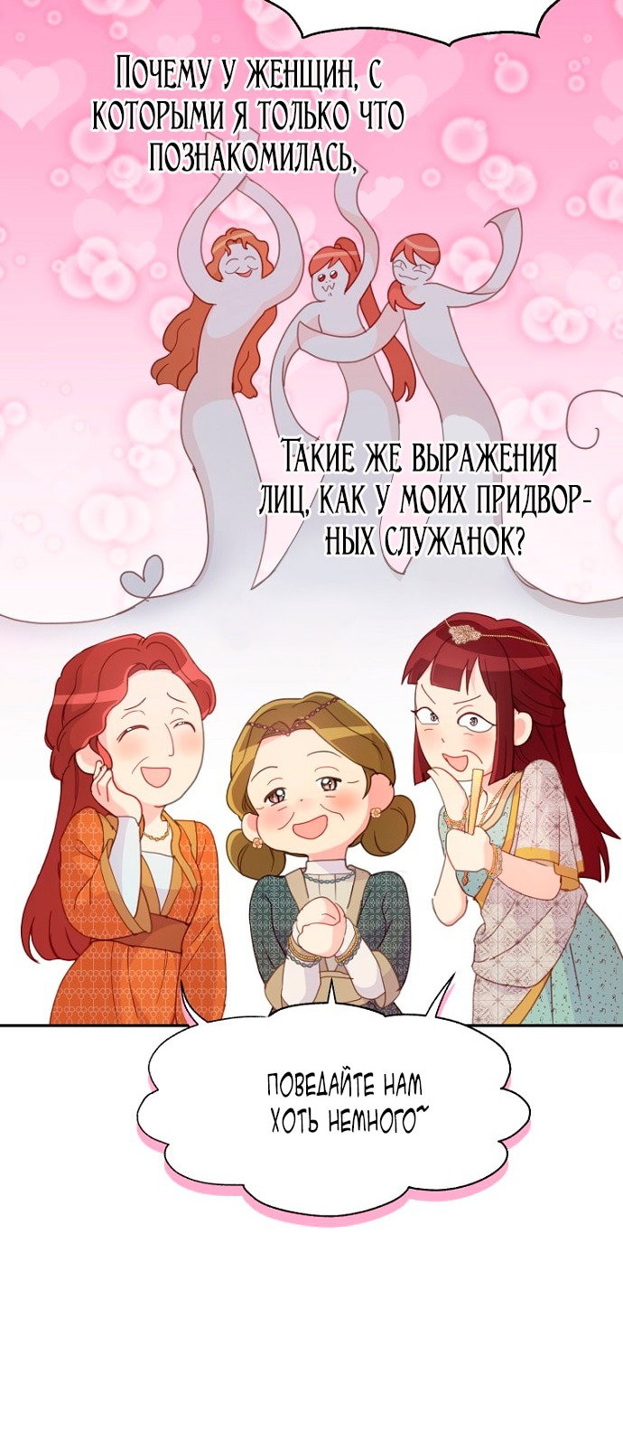 Манга У меня появился муж, и теперь мне нужно зарабатывать деньги - Глава 107 Страница 26