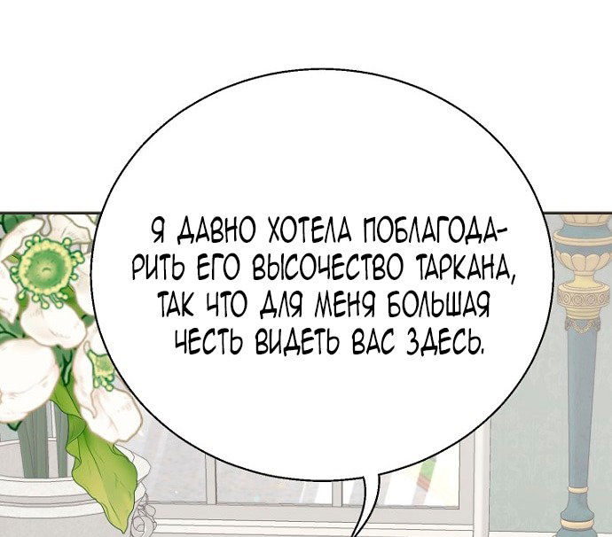 Манга У меня появился муж, и теперь мне нужно зарабатывать деньги - Глава 107 Страница 34