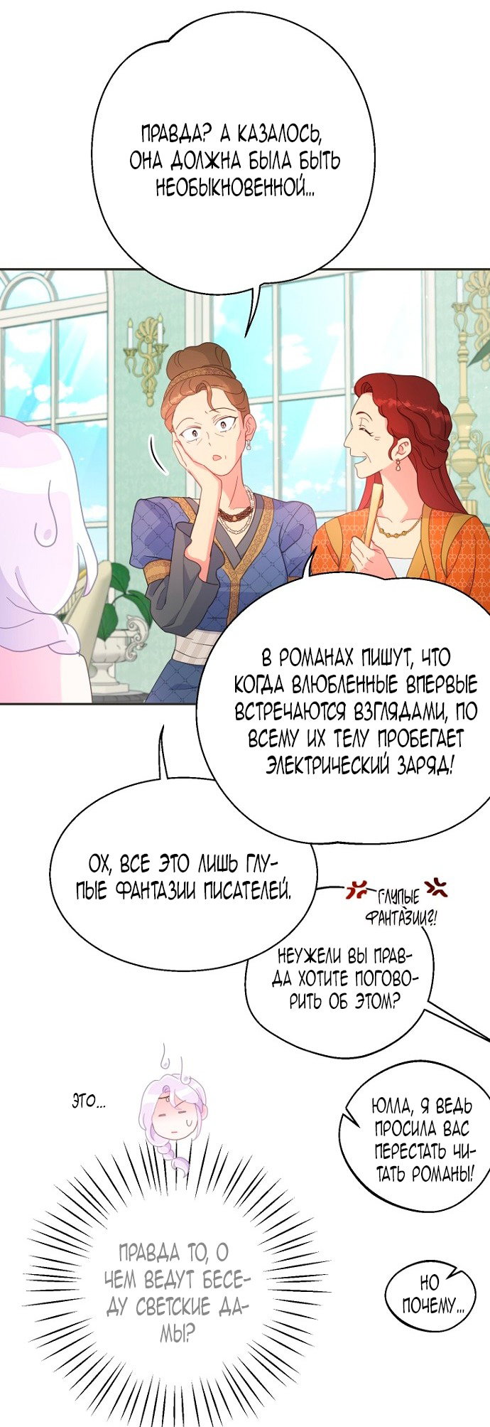 Манга У меня появился муж, и теперь мне нужно зарабатывать деньги - Глава 107 Страница 29