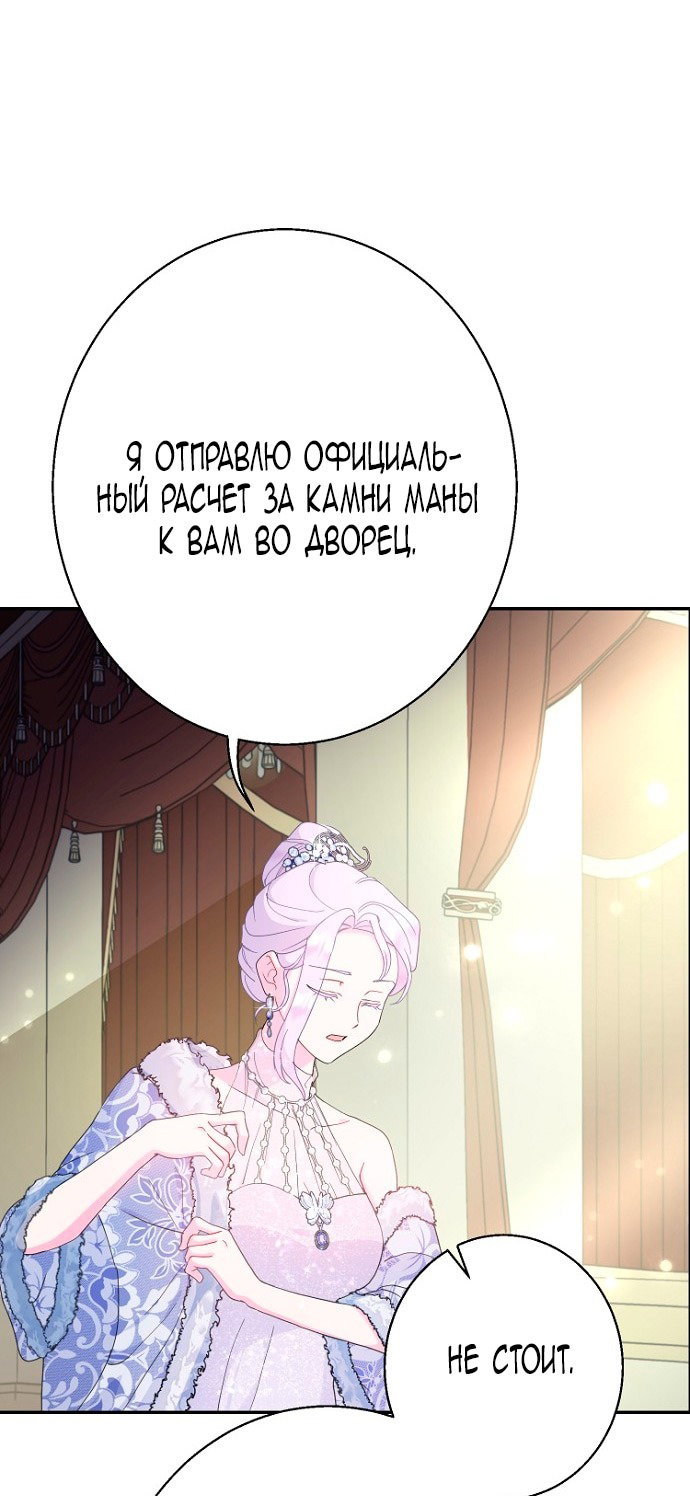 Манга У меня появился муж, и теперь мне нужно зарабатывать деньги - Глава 112 Страница 17