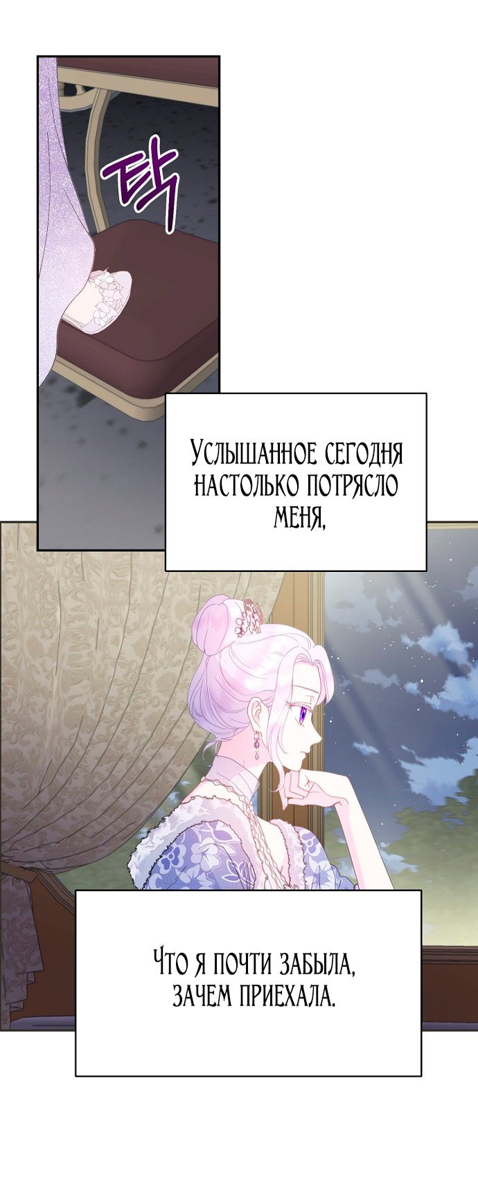 Манга У меня появился муж, и теперь мне нужно зарабатывать деньги - Глава 112 Страница 27