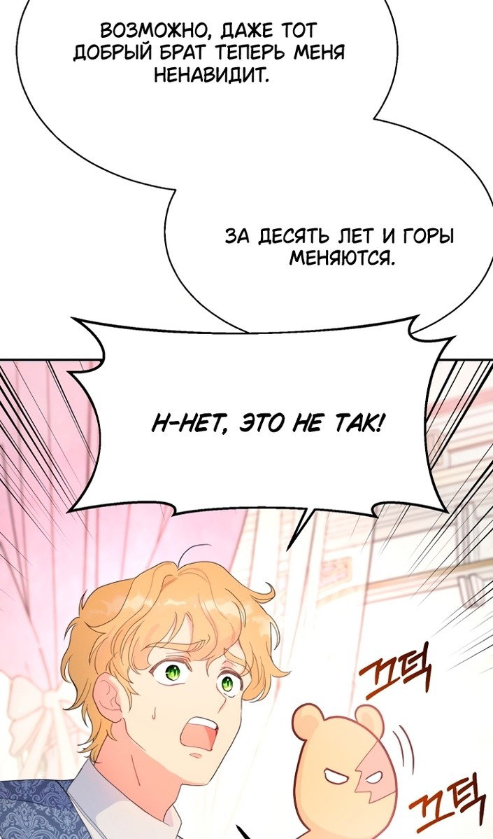 Манга У меня появился муж, и теперь мне нужно зарабатывать деньги - Глава 114 Страница 24