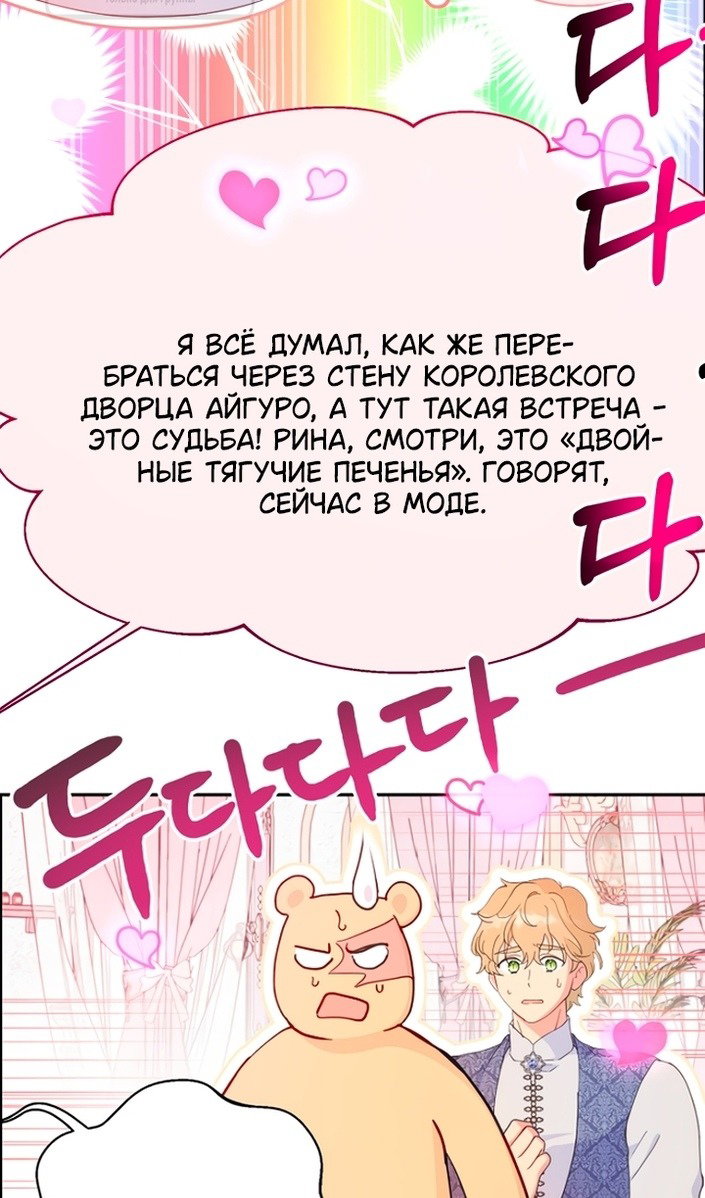 Манга У меня появился муж, и теперь мне нужно зарабатывать деньги - Глава 114 Страница 86