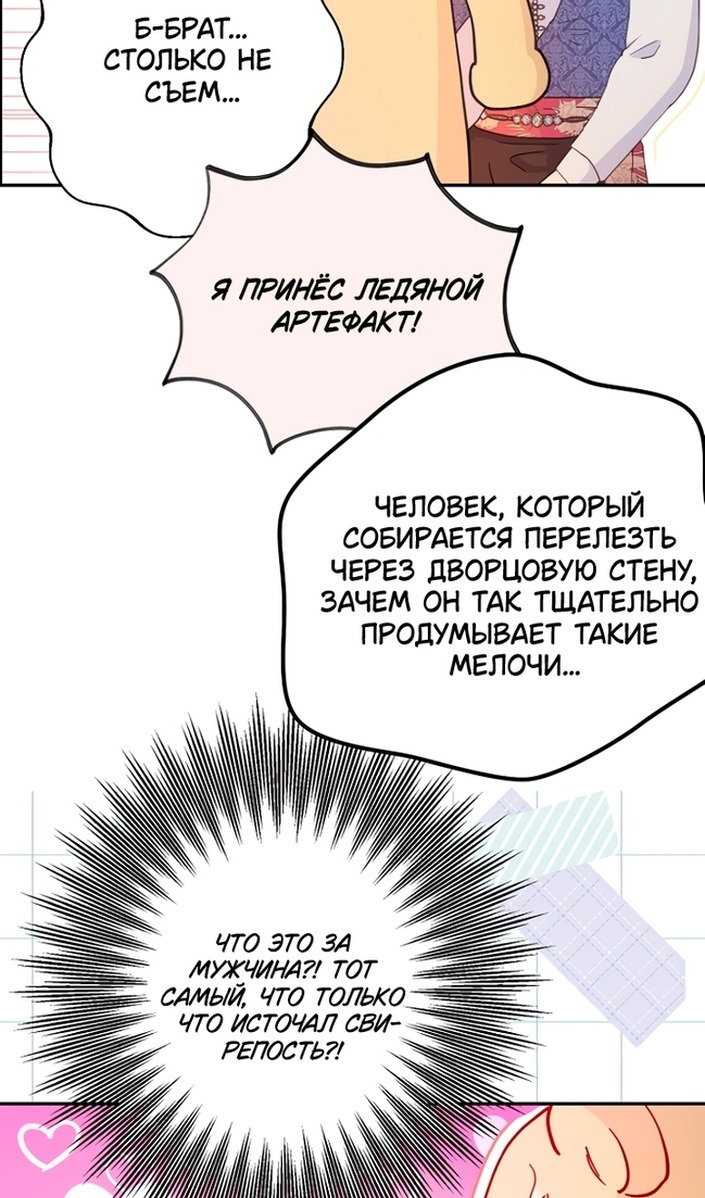 Манга У меня появился муж, и теперь мне нужно зарабатывать деньги - Глава 114 Страница 87