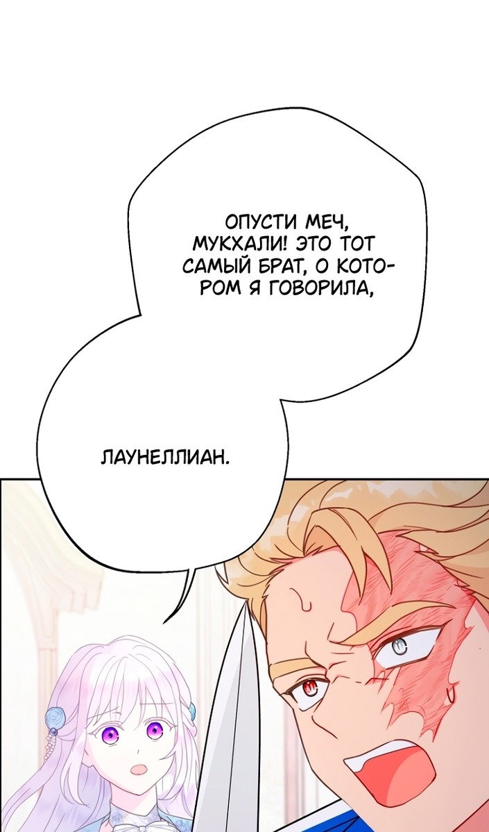 Манга У меня появился муж, и теперь мне нужно зарабатывать деньги - Глава 114 Страница 55