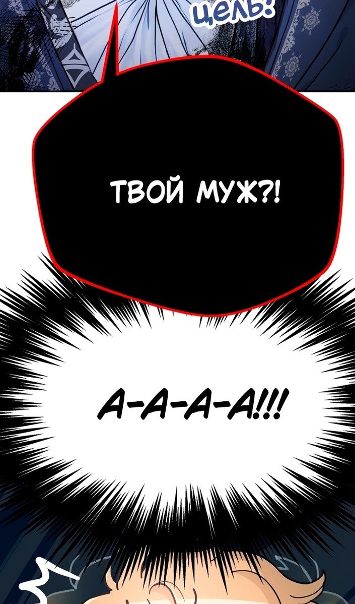 Манга У меня появился муж, и теперь мне нужно зарабатывать деньги - Глава 114 Страница 93