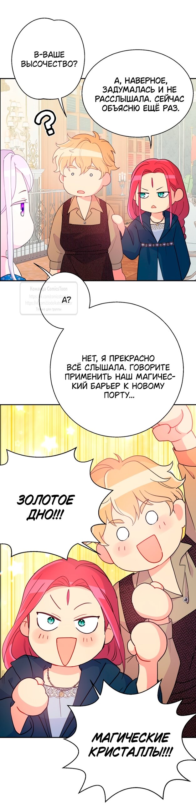Манга У меня появился муж, и теперь мне нужно зарабатывать деньги - Глава 120 Страница 39