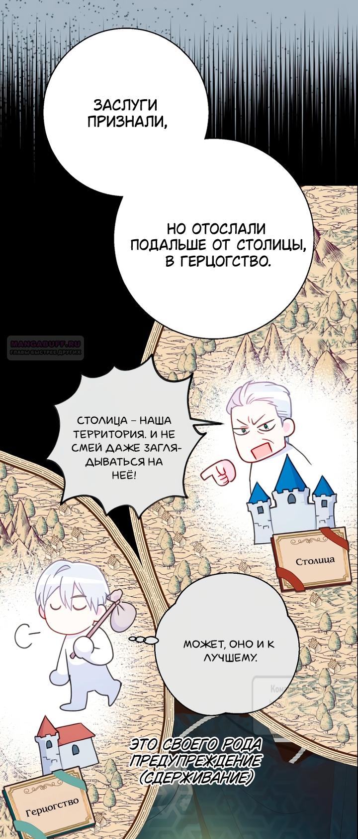 Манга У меня появился муж, и теперь мне нужно зарабатывать деньги - Глава 120 Страница 50