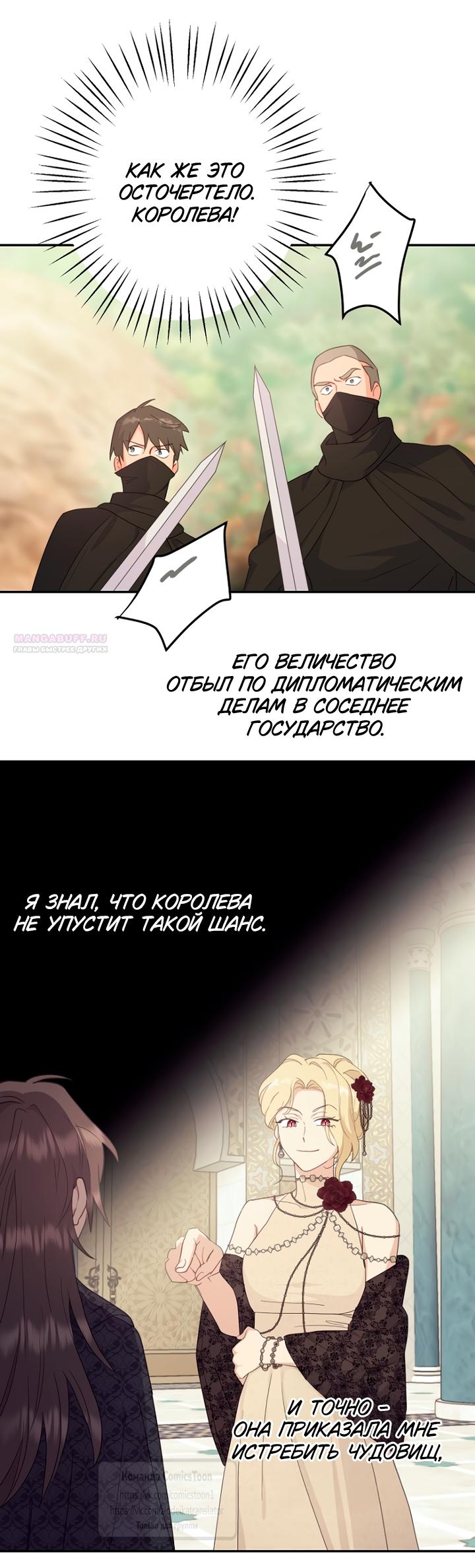 Манга У меня появился муж, и теперь мне нужно зарабатывать деньги - Глава 124 Страница 42