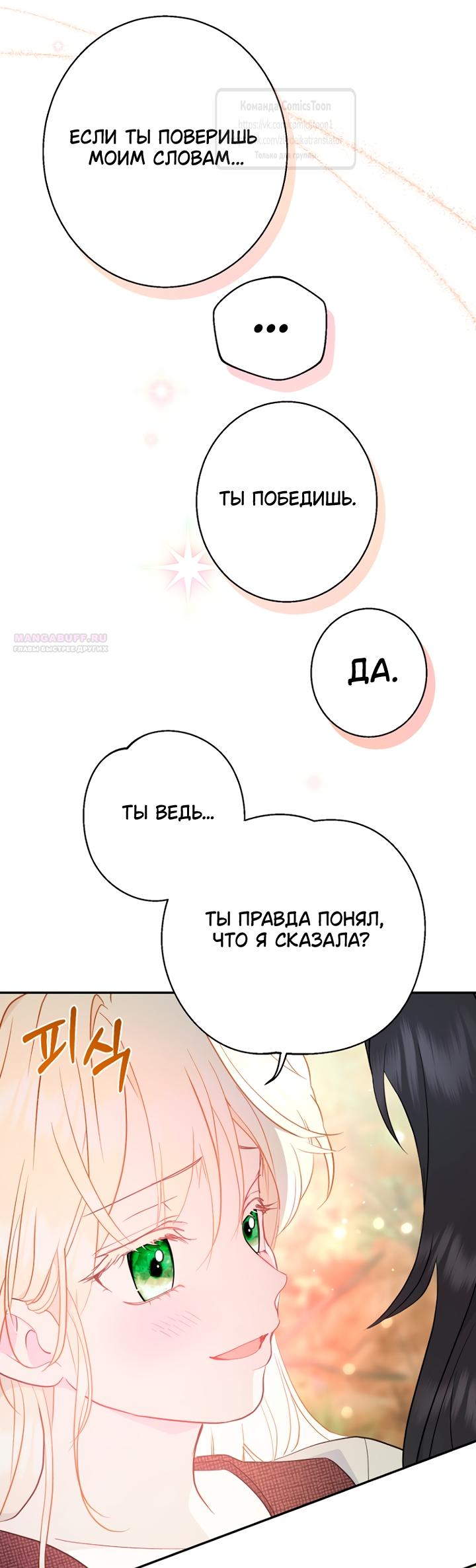 Манга У меня появился муж, и теперь мне нужно зарабатывать деньги - Глава 126 Страница 14