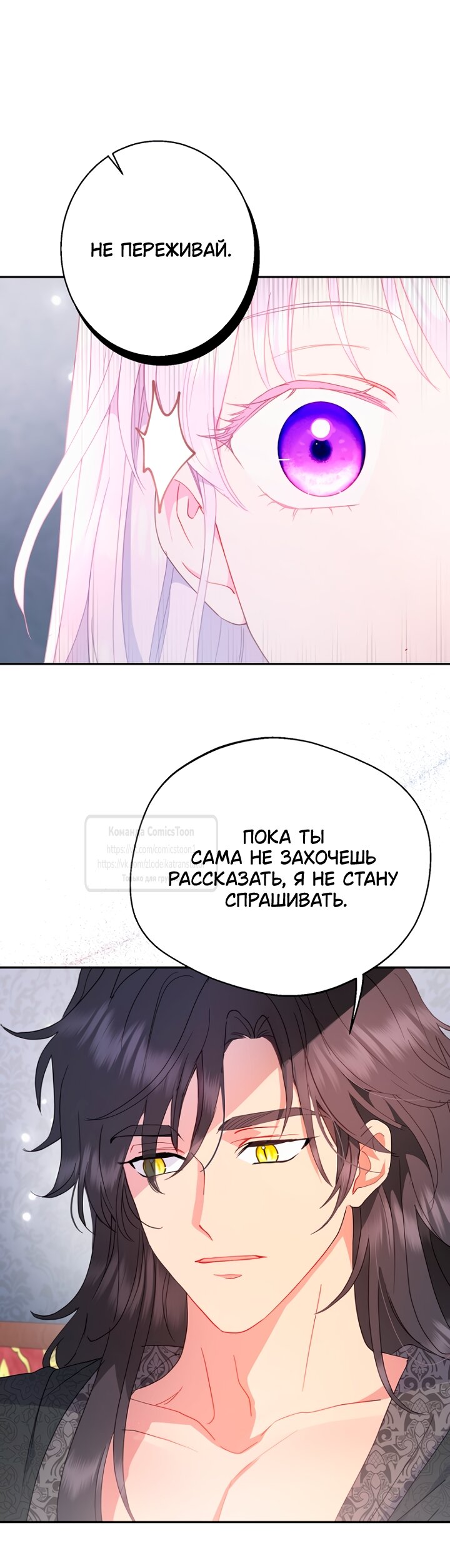 Манга У меня появился муж, и теперь мне нужно зарабатывать деньги - Глава 131 Страница 52