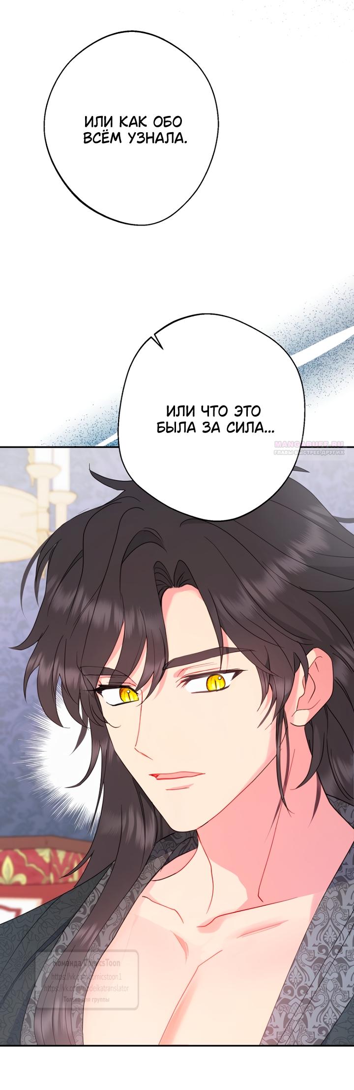 Манга У меня появился муж, и теперь мне нужно зарабатывать деньги - Глава 131 Страница 50