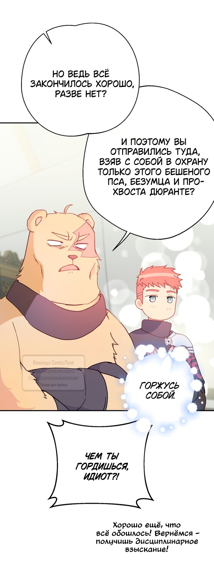 Манга У меня появился муж, и теперь мне нужно зарабатывать деньги - Глава 131 Страница 28