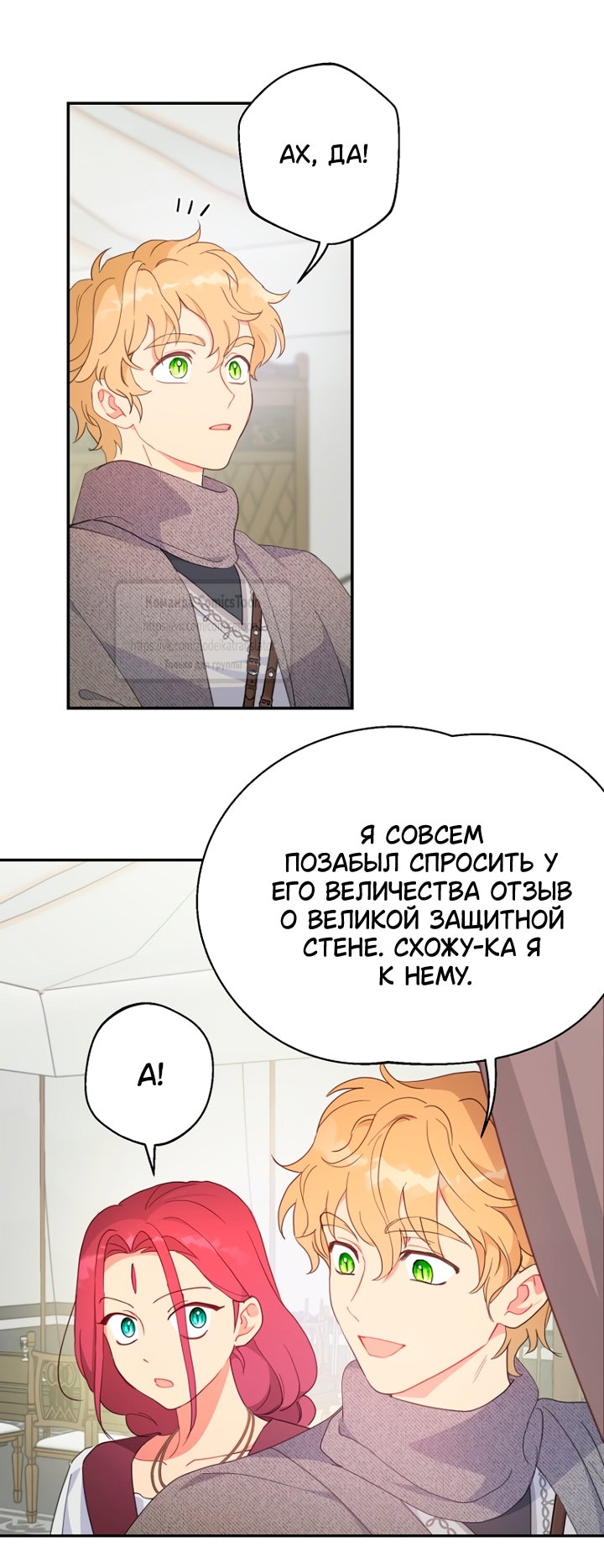 Манга У меня появился муж, и теперь мне нужно зарабатывать деньги - Глава 132 Страница 39