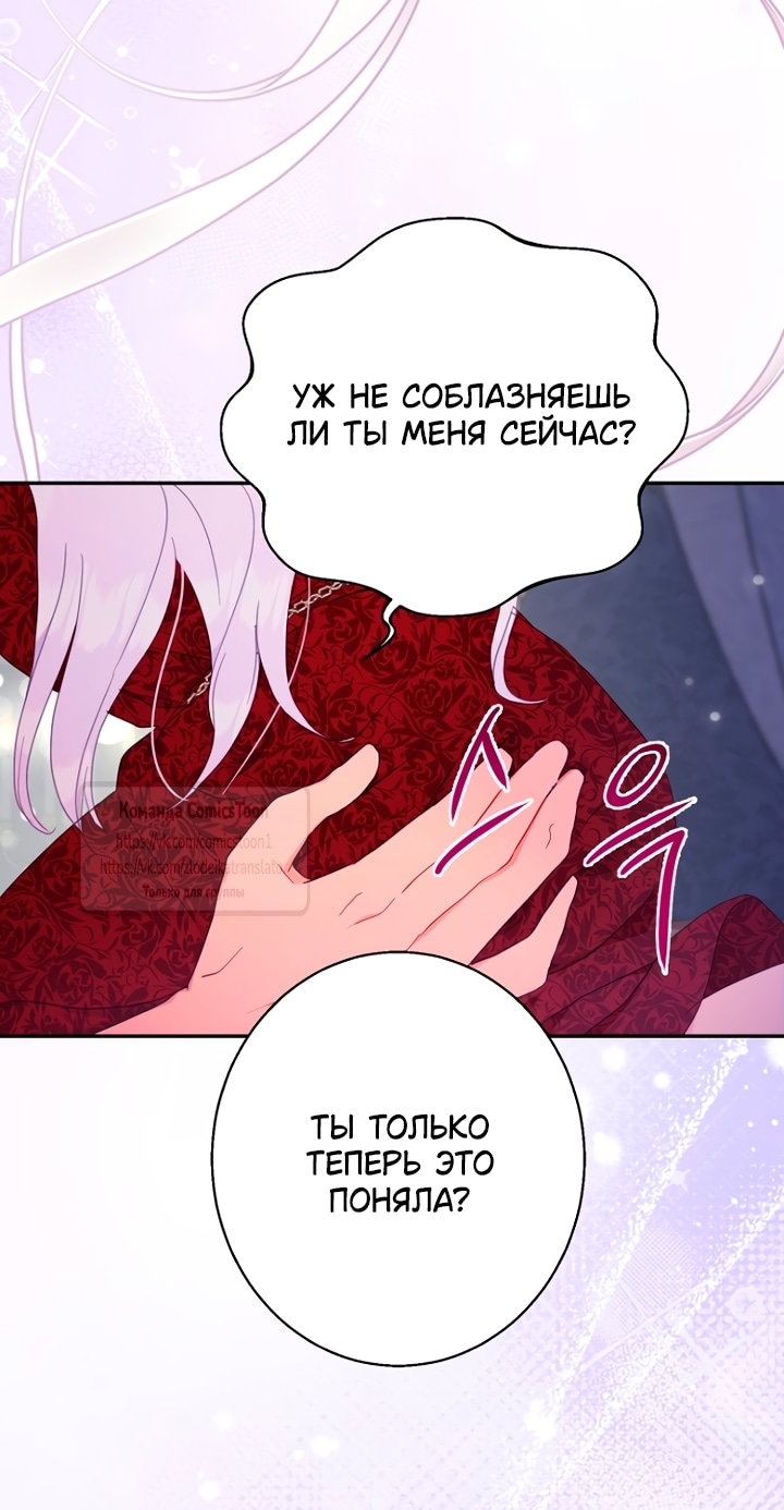 Манга У меня появился муж, и теперь мне нужно зарабатывать деньги - Глава 132 Страница 30