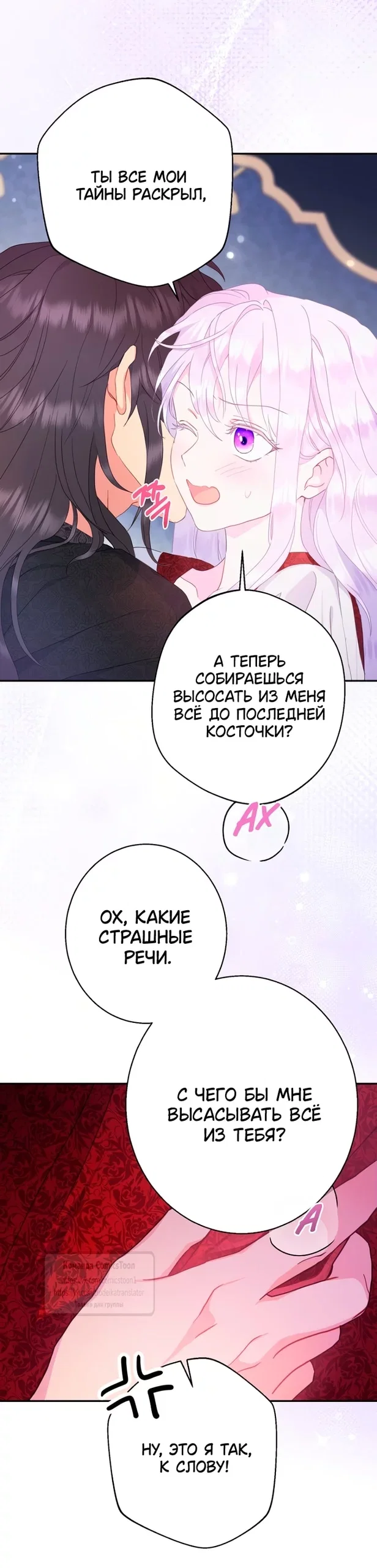 Манга У меня появился муж, и теперь мне нужно зарабатывать деньги - Глава 132 Страница 31